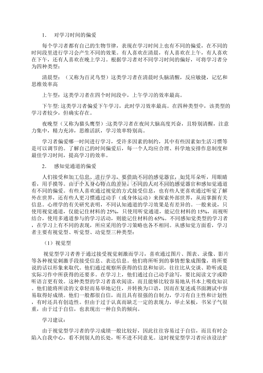 学习风格的类型.docx_第2页