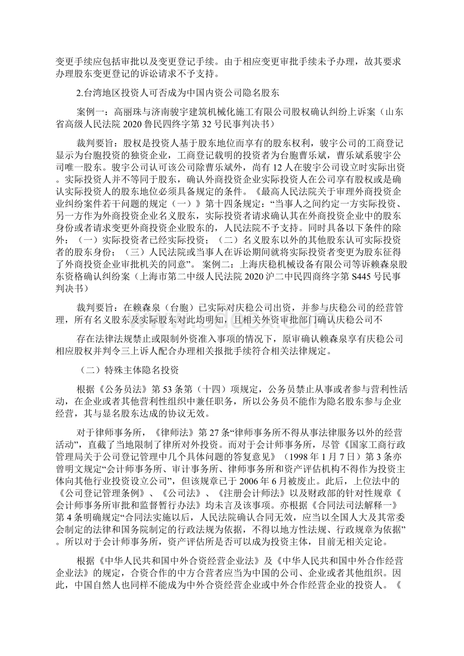 隐名股东案例Word文件下载.docx_第2页