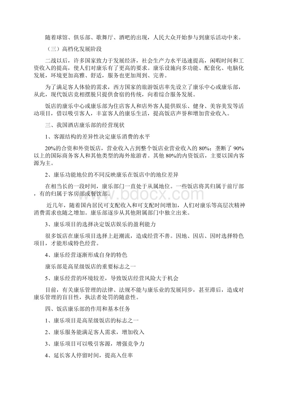 康乐服务管理教案含练习题Word格式文档下载.docx_第2页