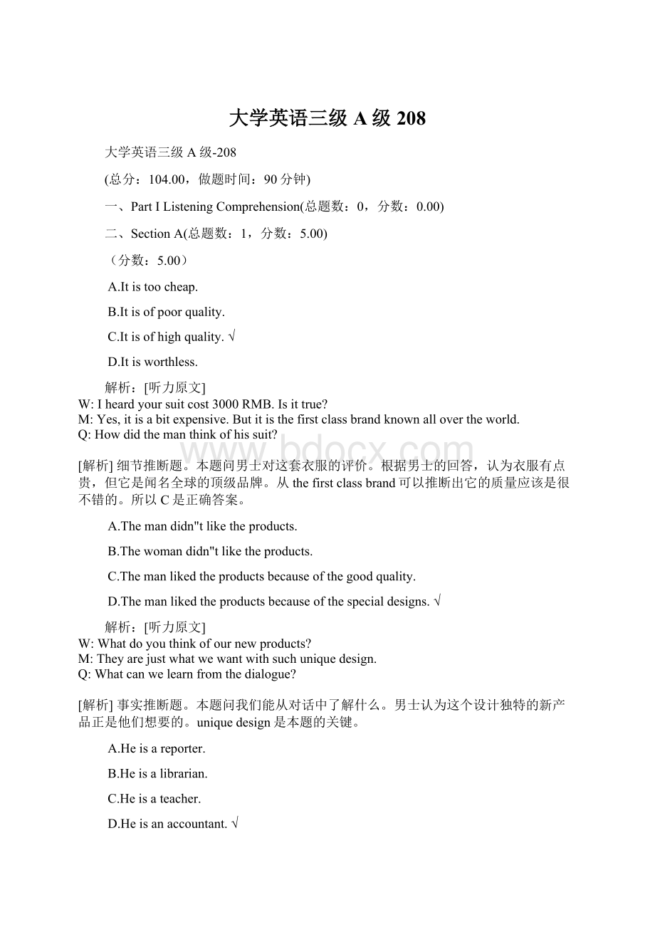 大学英语三级A级208.docx_第1页