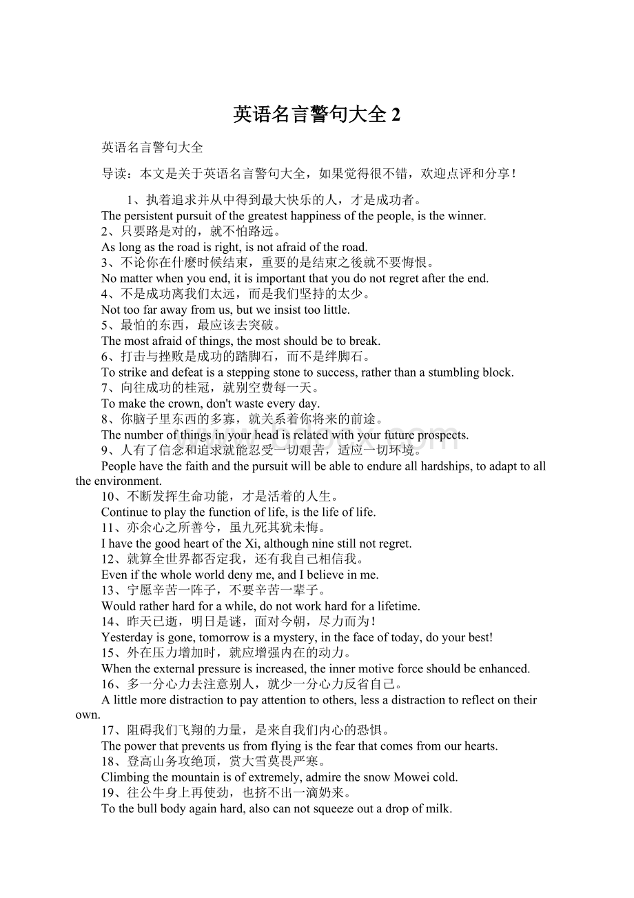 英语名言警句大全2.docx