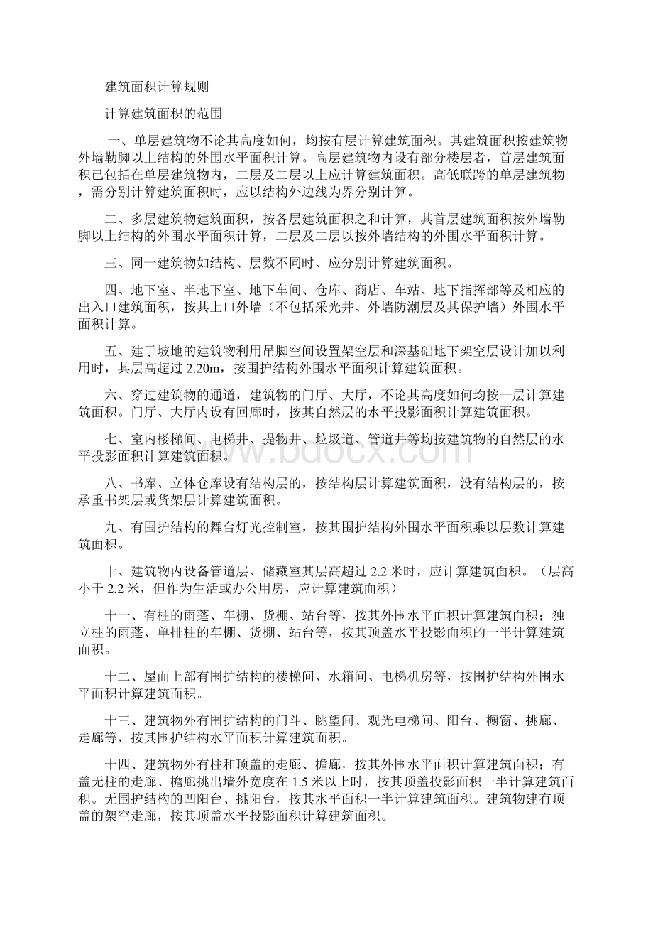 上海定额计算规则Word文件下载.docx_第2页