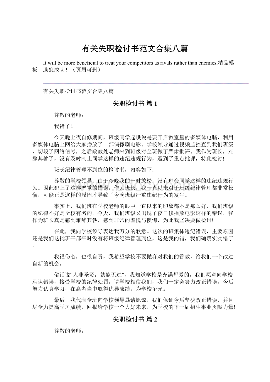 有关失职检讨书范文合集八篇.docx