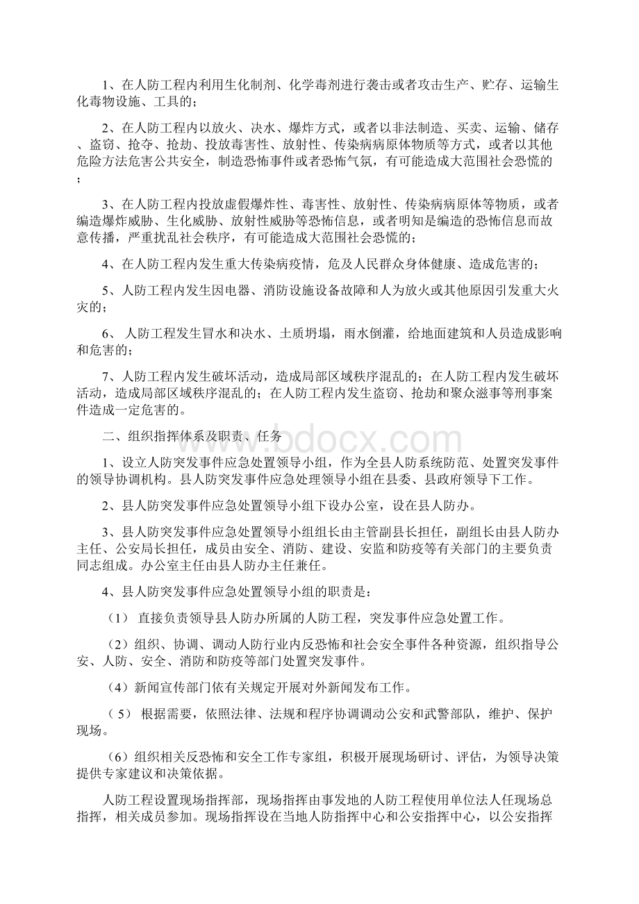 人防工程事故应急预案完整版.docx_第2页