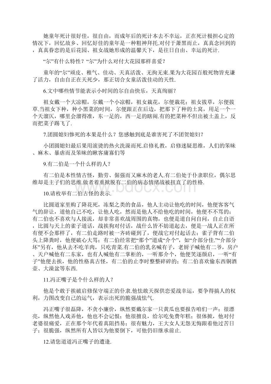 《呼兰河传》练习题及答案Word下载.docx_第2页