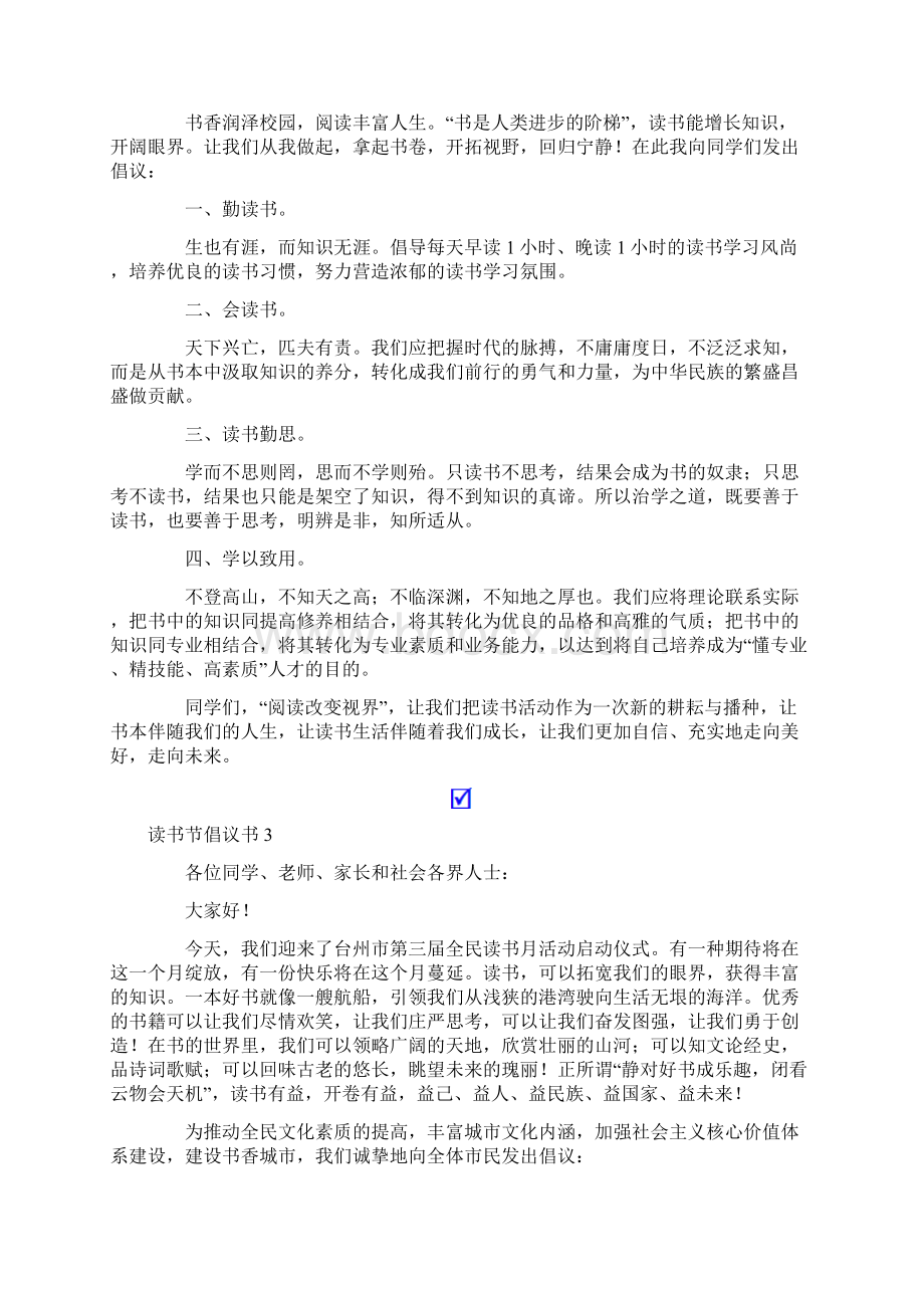 读书节倡议书15篇文档格式.docx_第2页