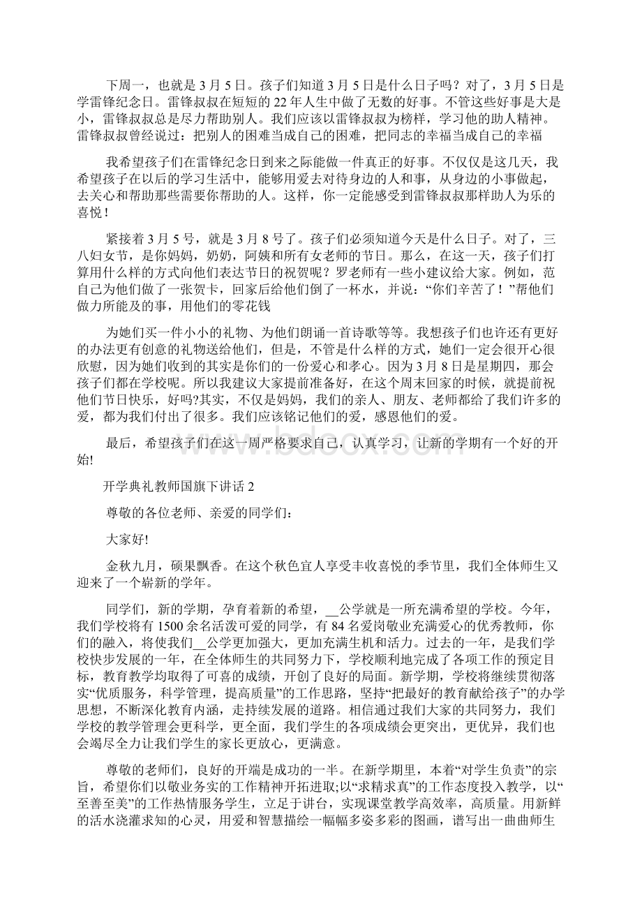 开学典礼教师国旗下讲话Word下载.docx_第2页