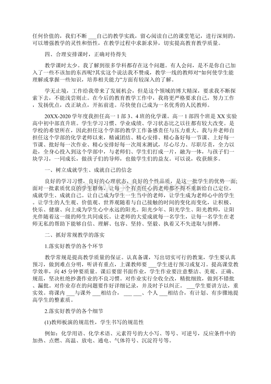 高中化学教师教学工作总结范文4篇Word文件下载.docx_第2页