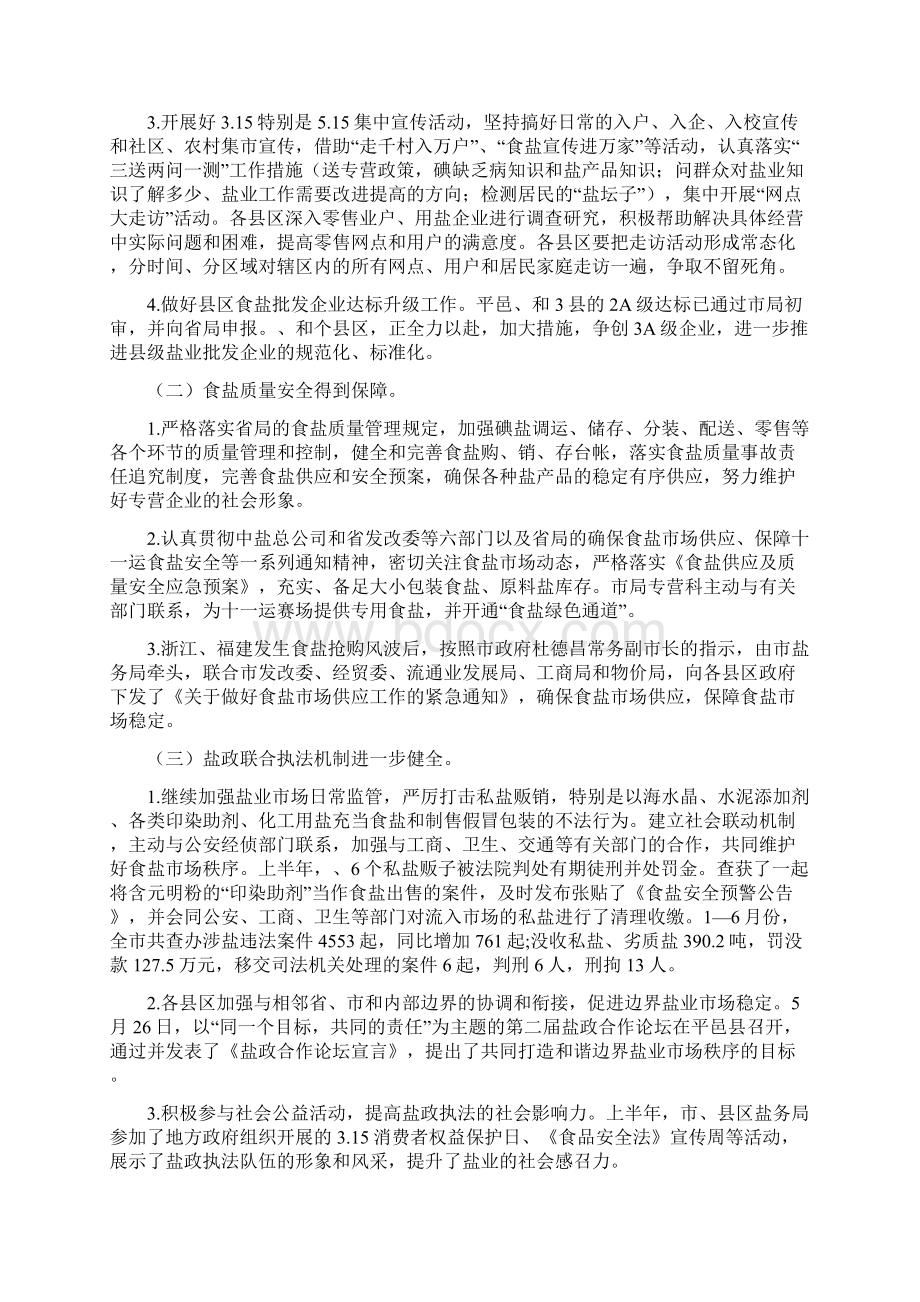 市长在盐业系统总结会发言与市长在盐业表彰大会讲话汇编.docx_第2页