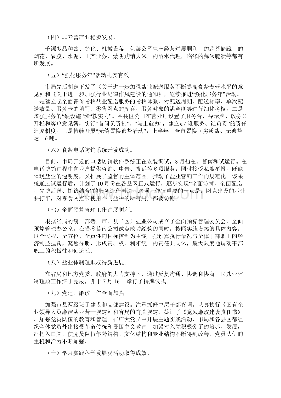 市长在盐业系统总结会发言与市长在盐业表彰大会讲话汇编.docx_第3页