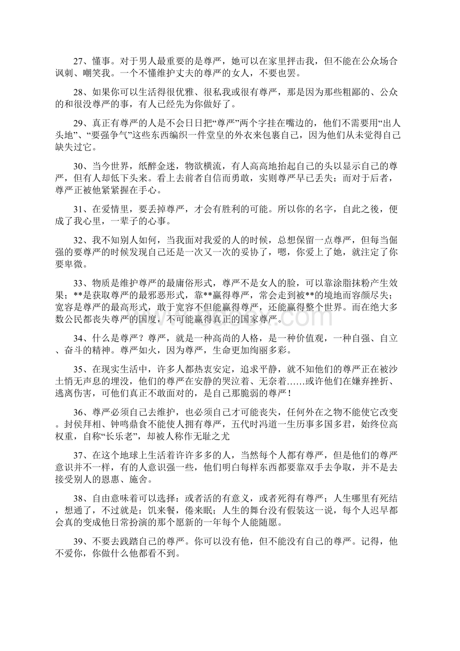 有关尊严的句子 人活得要有尊严的句子Word文件下载.docx_第3页