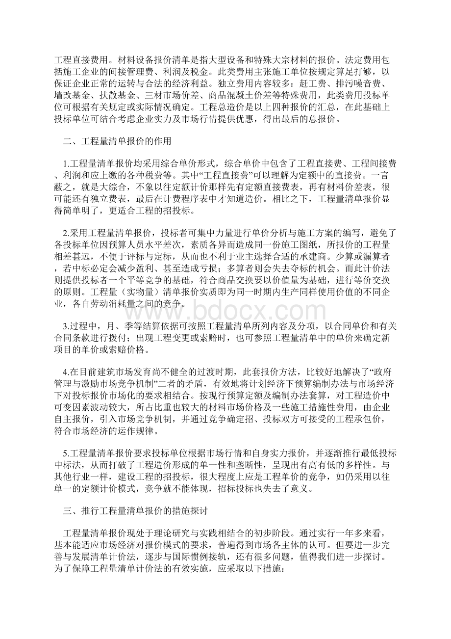 工程量清单的作用.docx_第2页