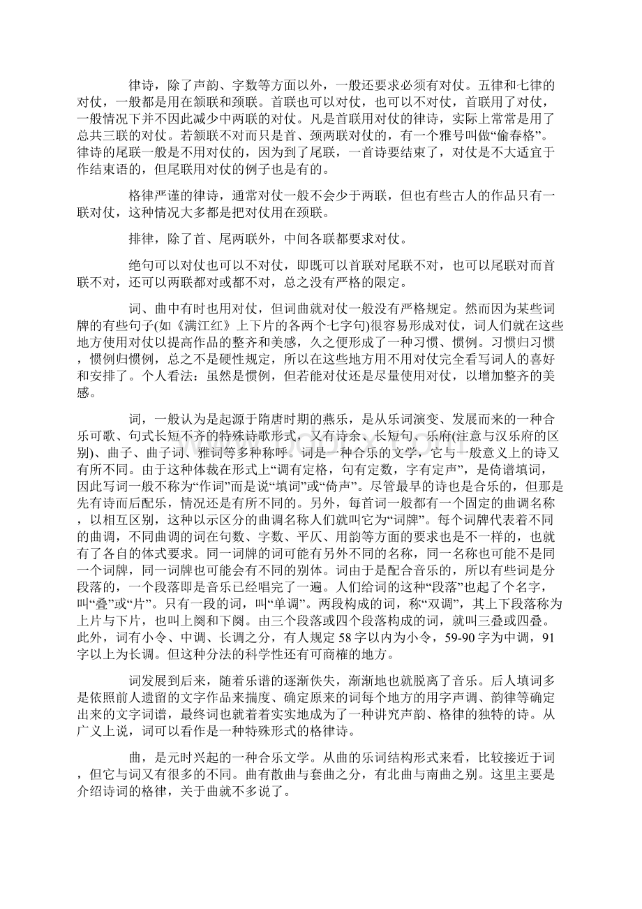 古诗词基础知识Word下载.docx_第2页