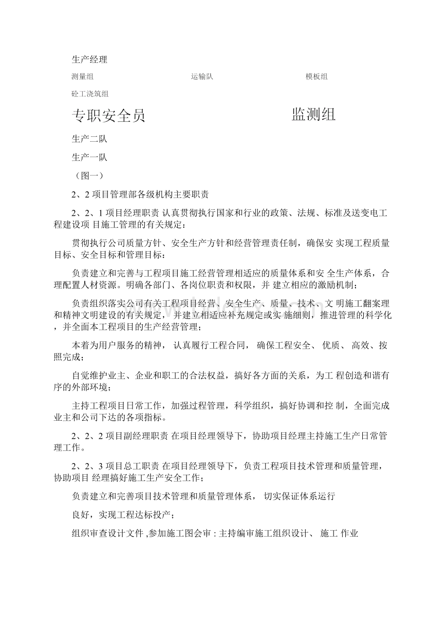 110kv输电线路工程施工组织设计Word文件下载.docx_第2页