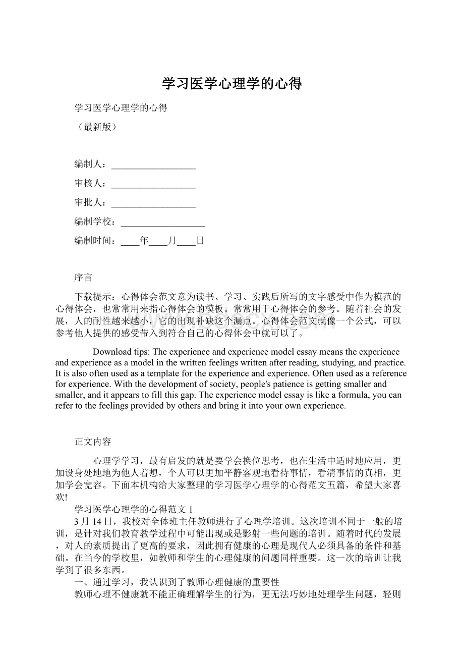 学习医学心理学的心得.docx