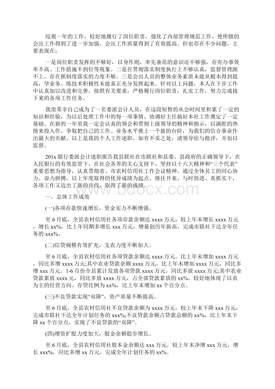 银行委派会计述职报告推荐.docx_第2页