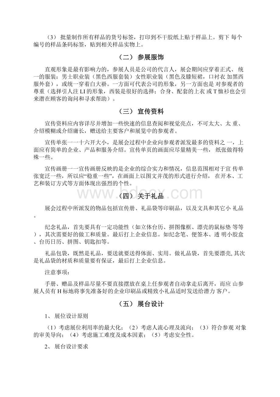 工业品展会策划执行方案Word下载.docx_第2页