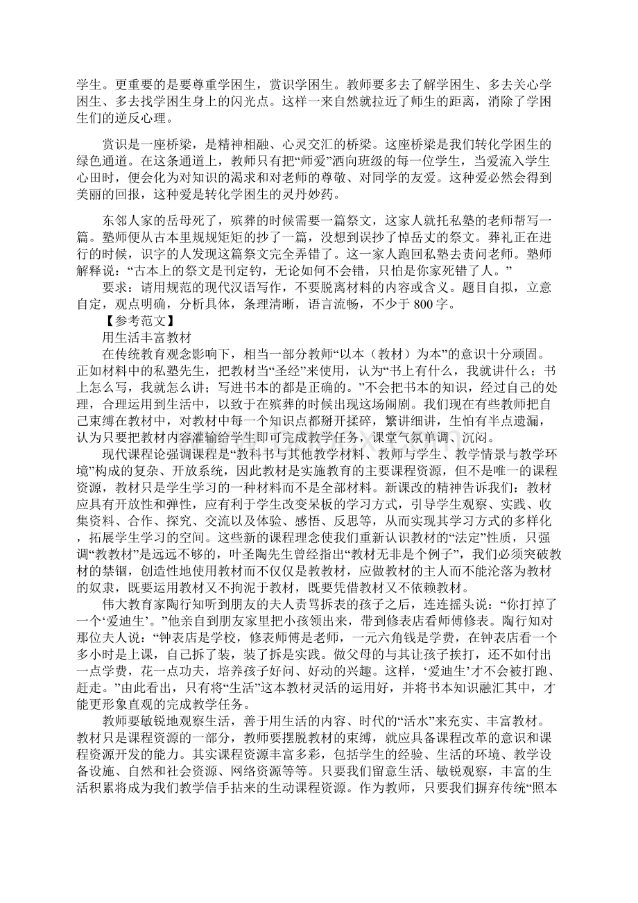 教师资格证《综合素质》满分作文2Word格式文档下载.docx_第2页