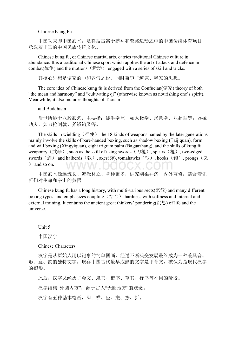 英语读写译ChineseCultureWord格式.docx_第3页