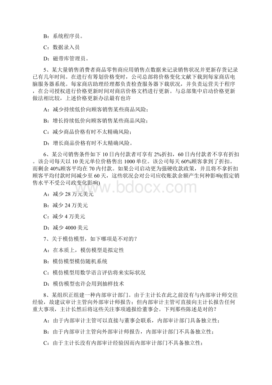 云南省注册会计师考试审计函证模拟试题.docx_第2页