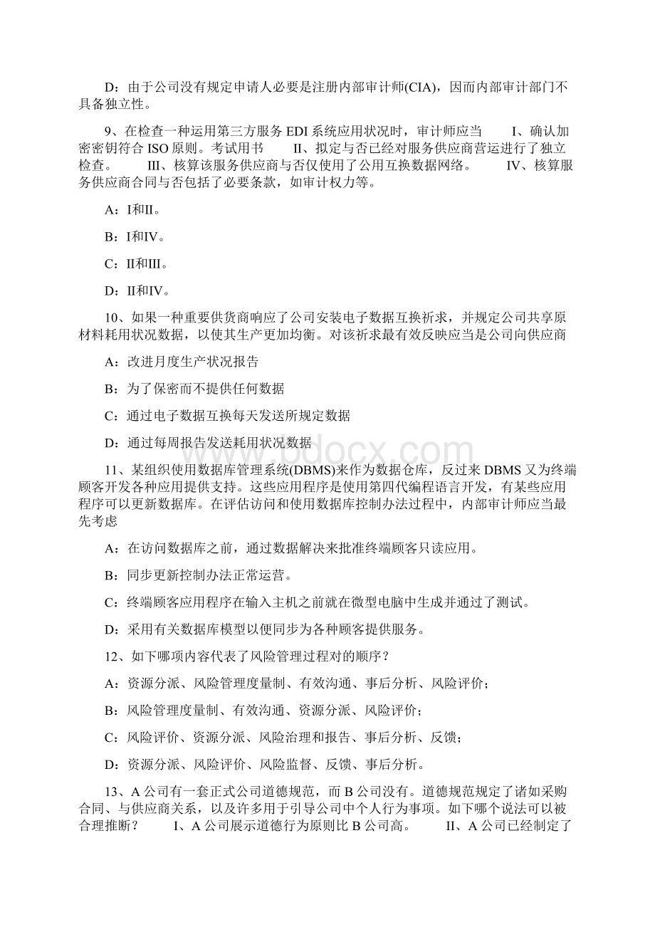 云南省注册会计师考试审计函证模拟试题.docx_第3页