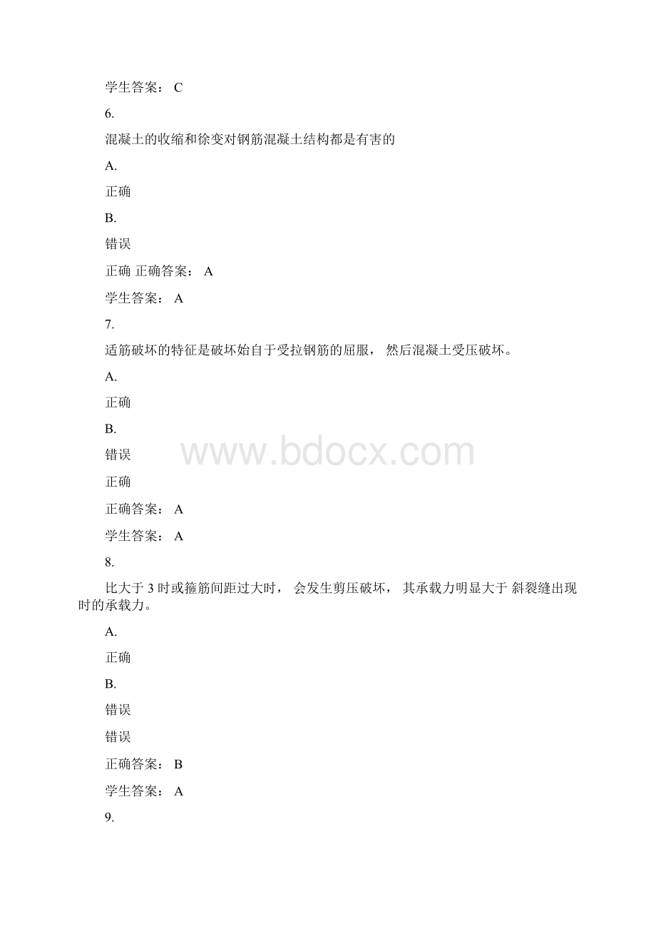 电中在线混凝土结构考试题目及答案Word文档下载推荐.docx_第3页