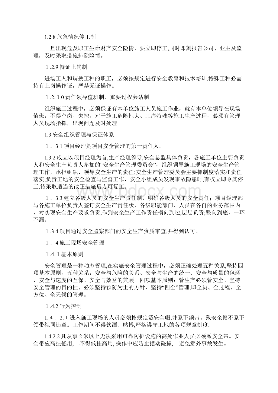 安全及文明施工保证措施.docx_第2页