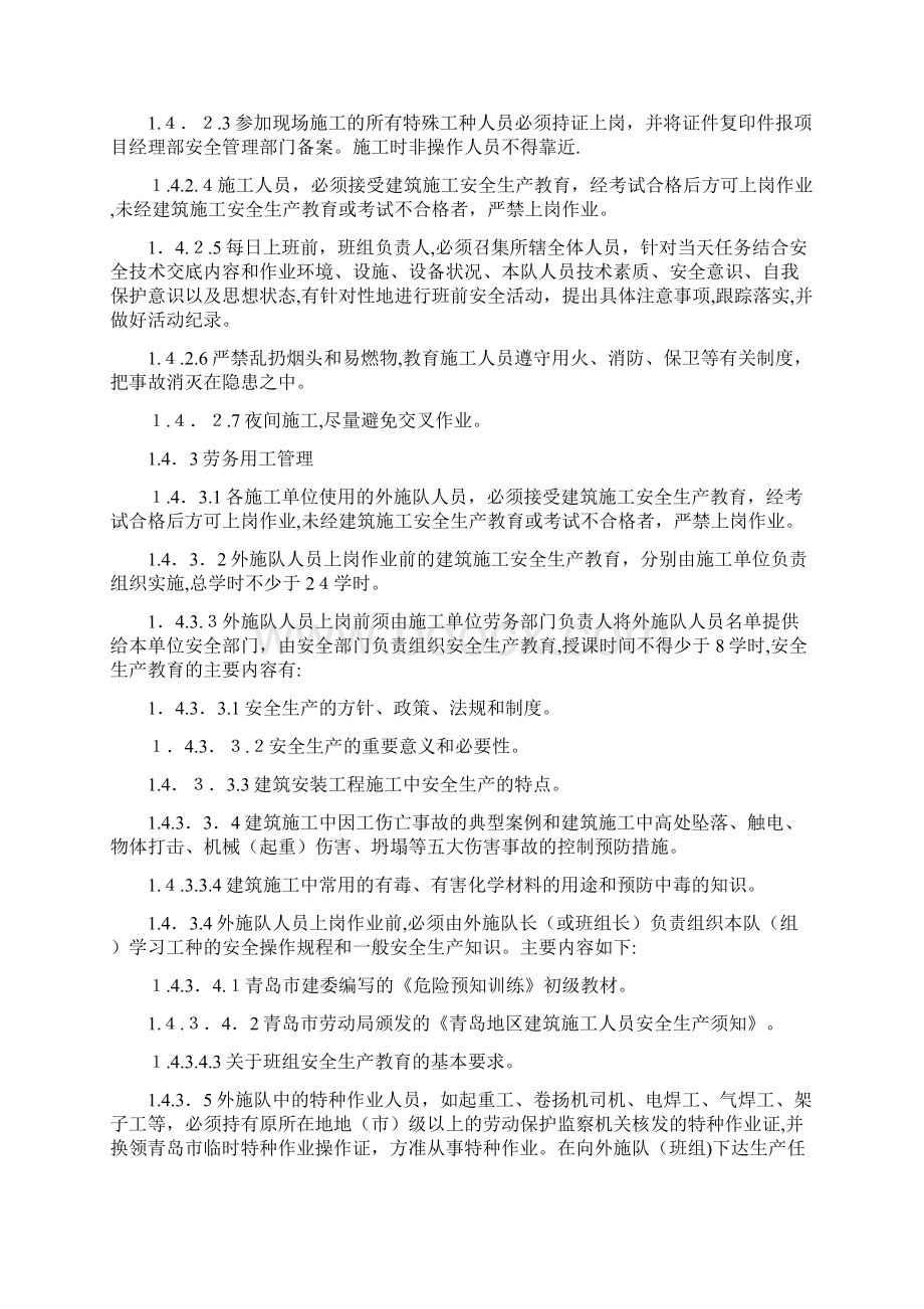 安全及文明施工保证措施.docx_第3页