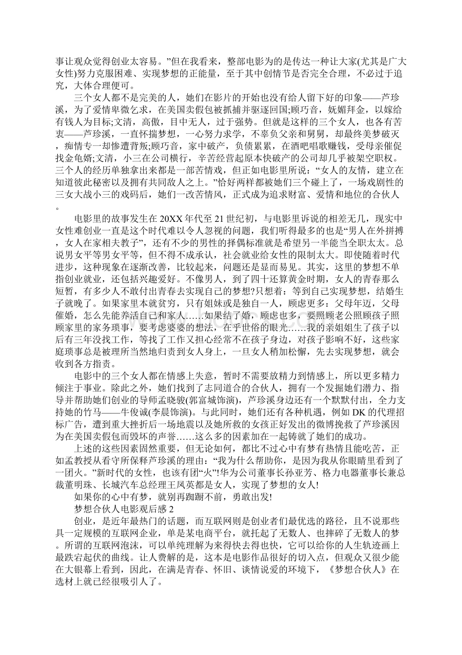 梦想合伙人电影观后感范文Word格式.docx_第2页