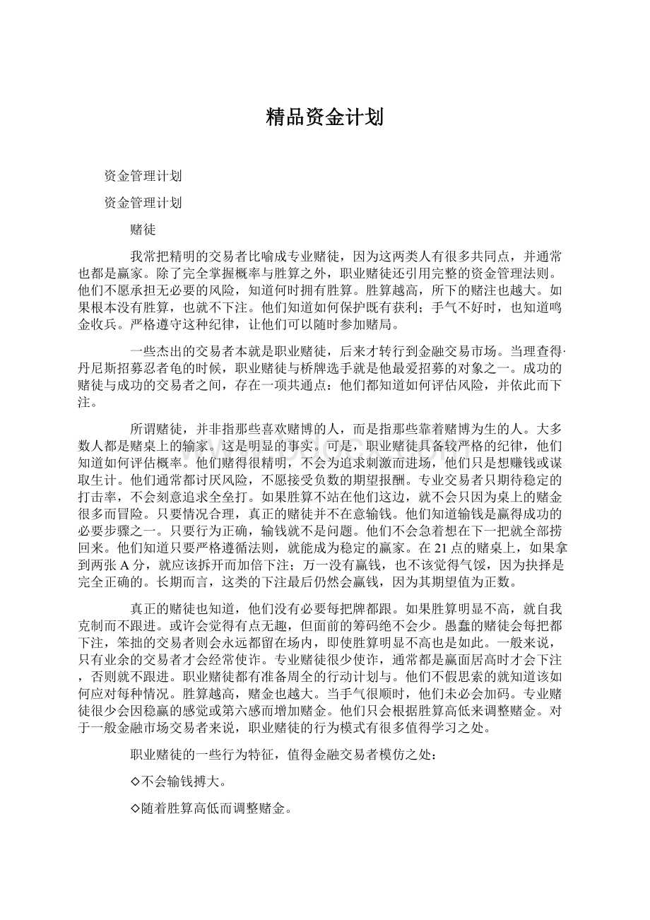 精品资金计划Word格式文档下载.docx