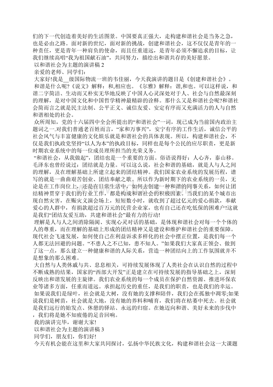 以和谐社会为主题的演讲稿5篇.docx_第2页