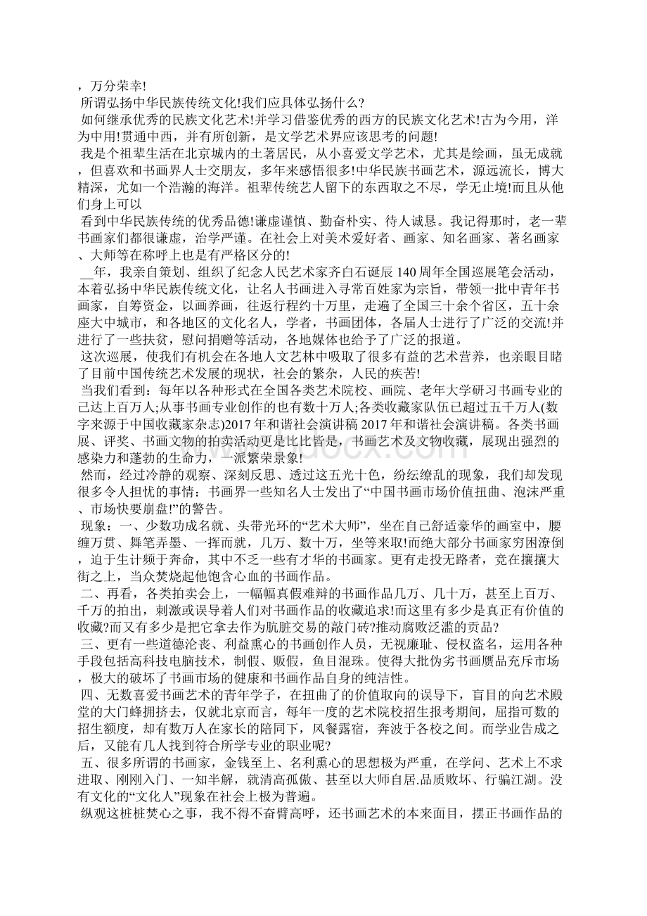 以和谐社会为主题的演讲稿5篇.docx_第3页