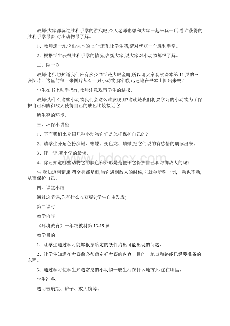 一年级全册环境教育的教案.docx_第3页