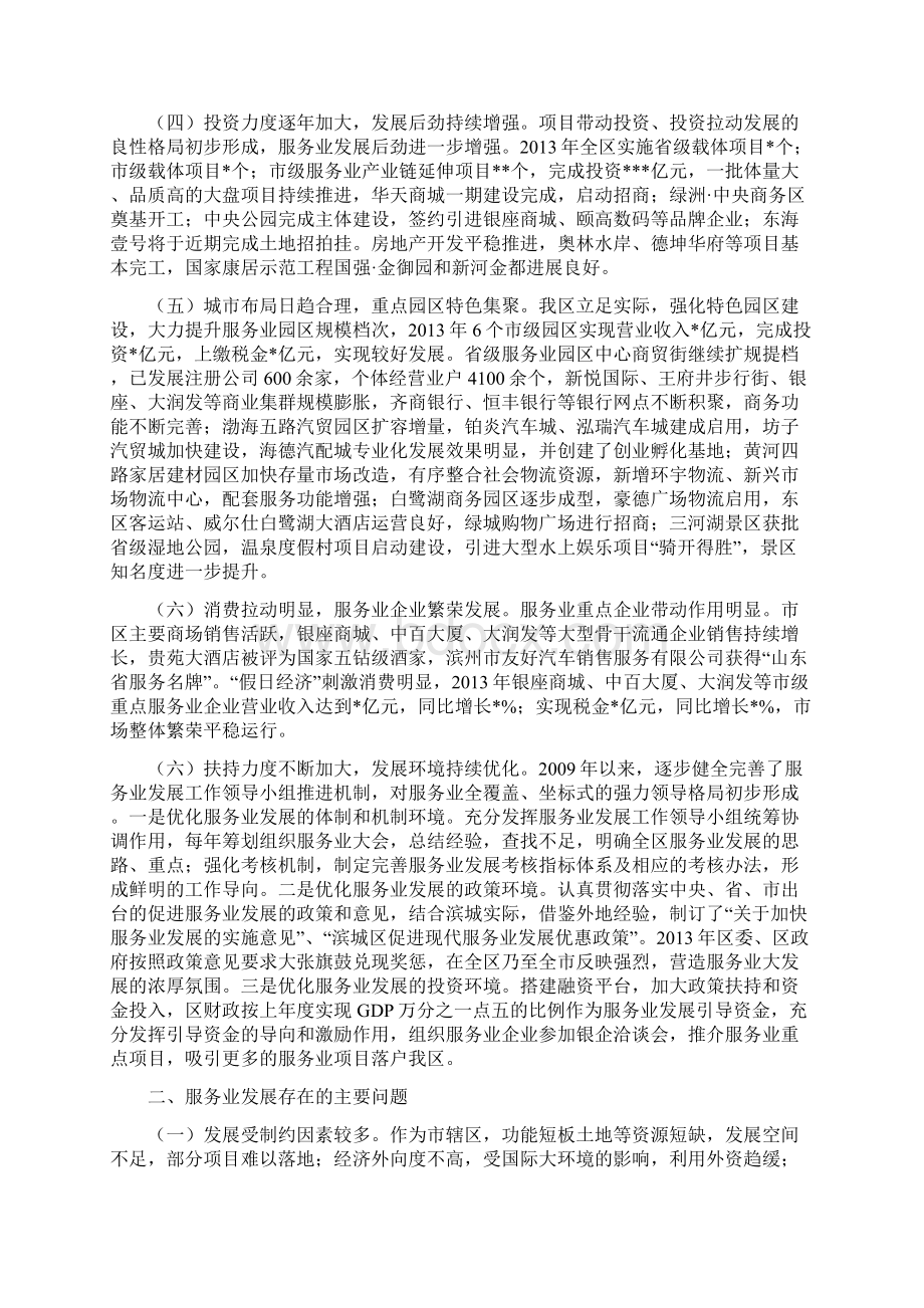 服务业发展现状与对策研究剖析.docx_第2页