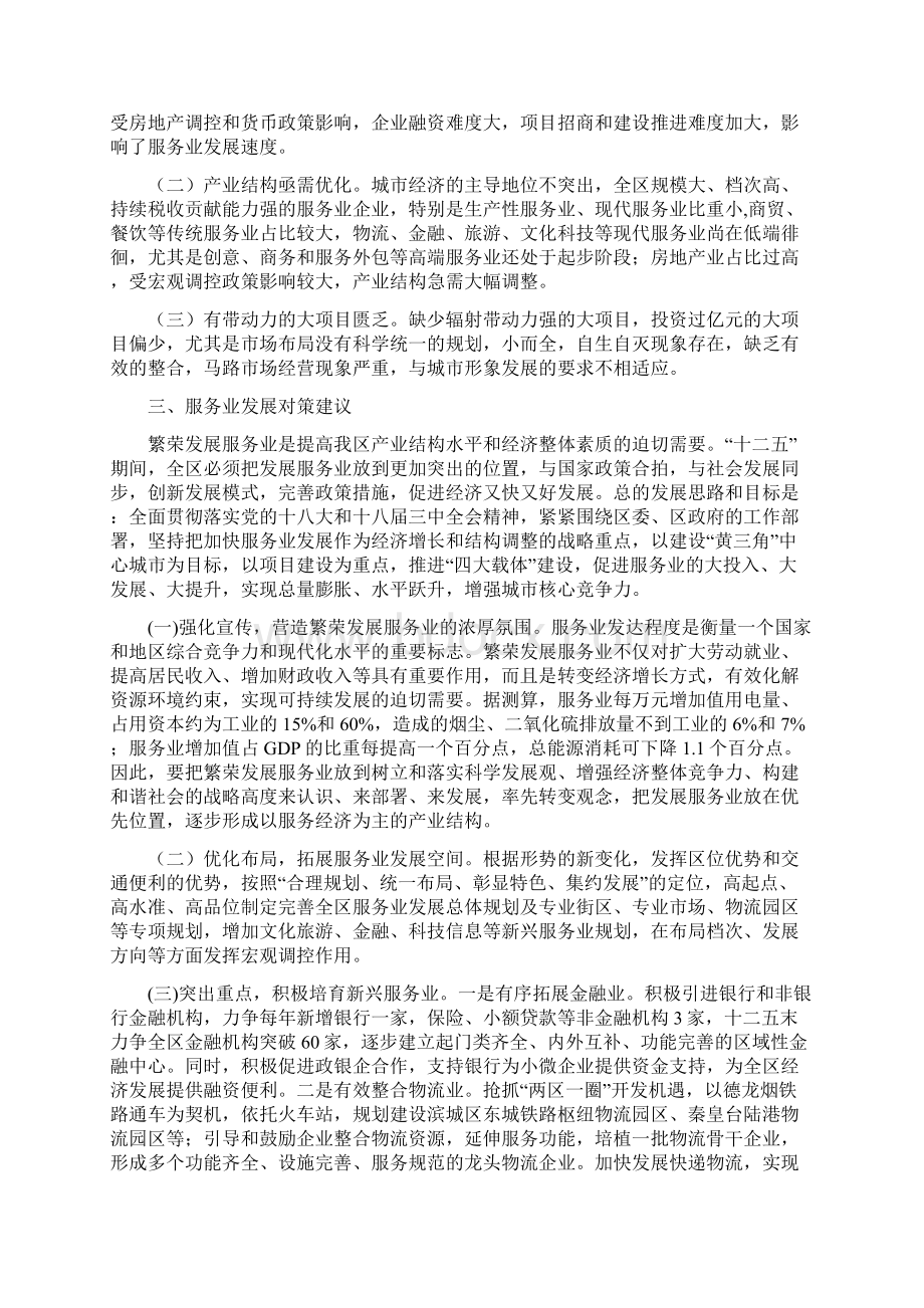 服务业发展现状与对策研究剖析.docx_第3页