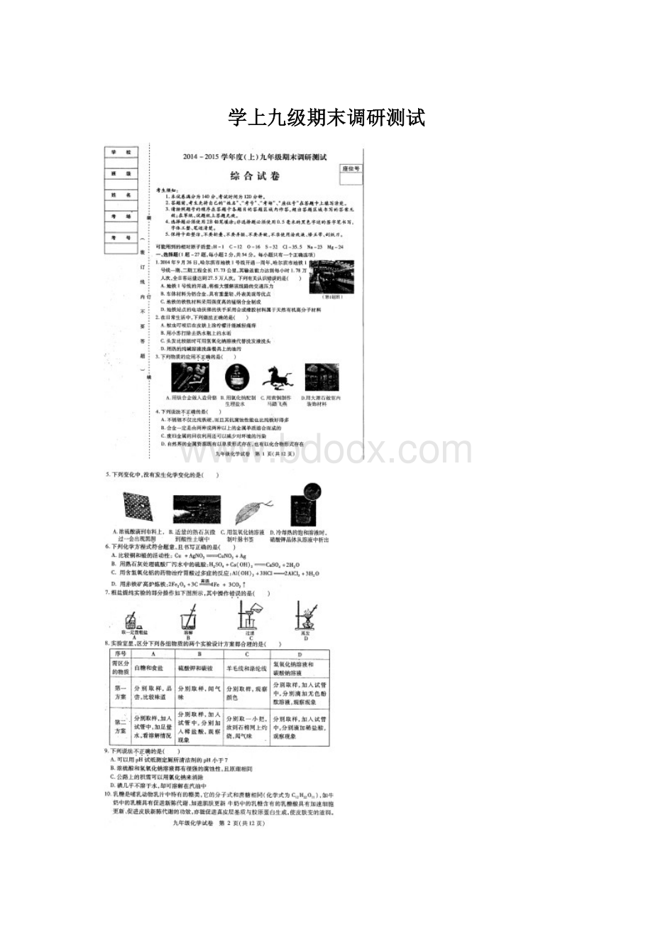 学上九级期末调研测试.docx_第1页