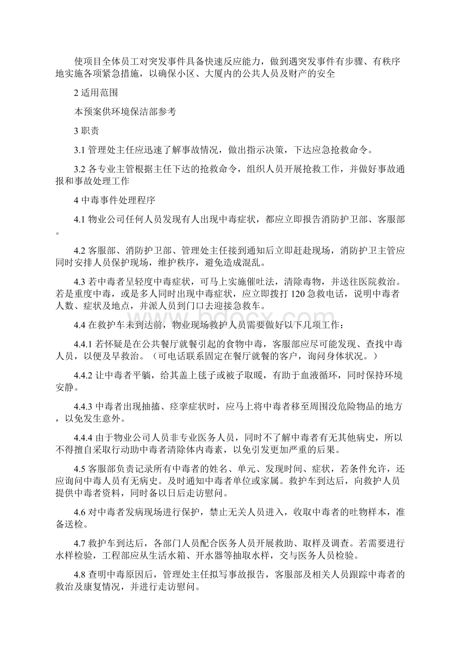 环境保洁部应急预案.docx_第3页