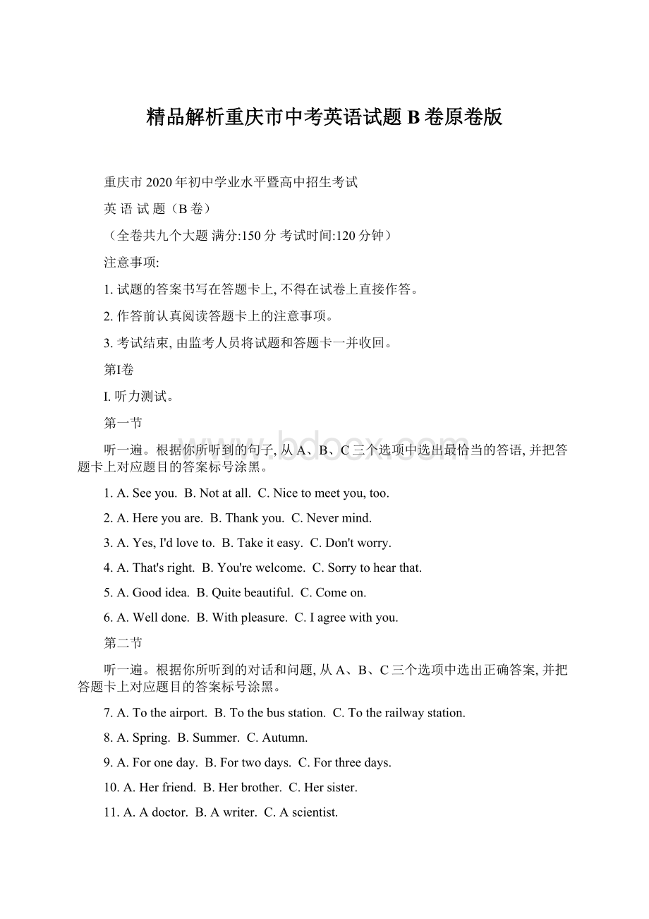 精品解析重庆市中考英语试题B卷原卷版Word文件下载.docx_第1页