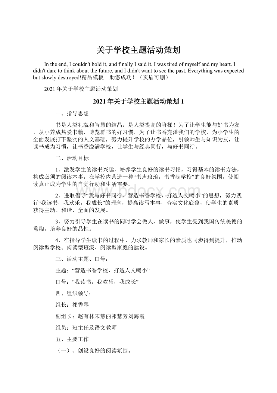 关于学校主题活动策划.docx_第1页