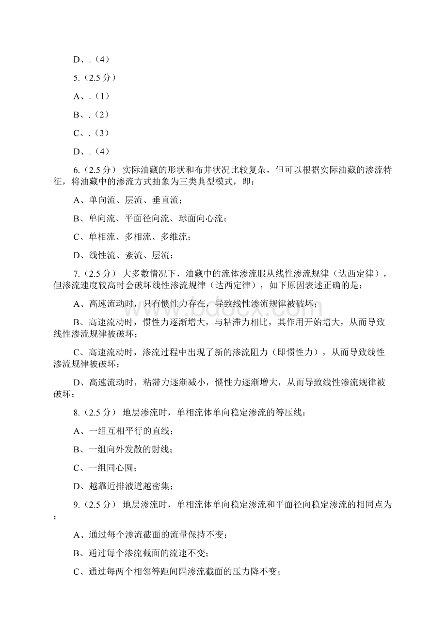 15春中国石油大学北京渗流力学在线作业之欧阳育创编.docx_第2页