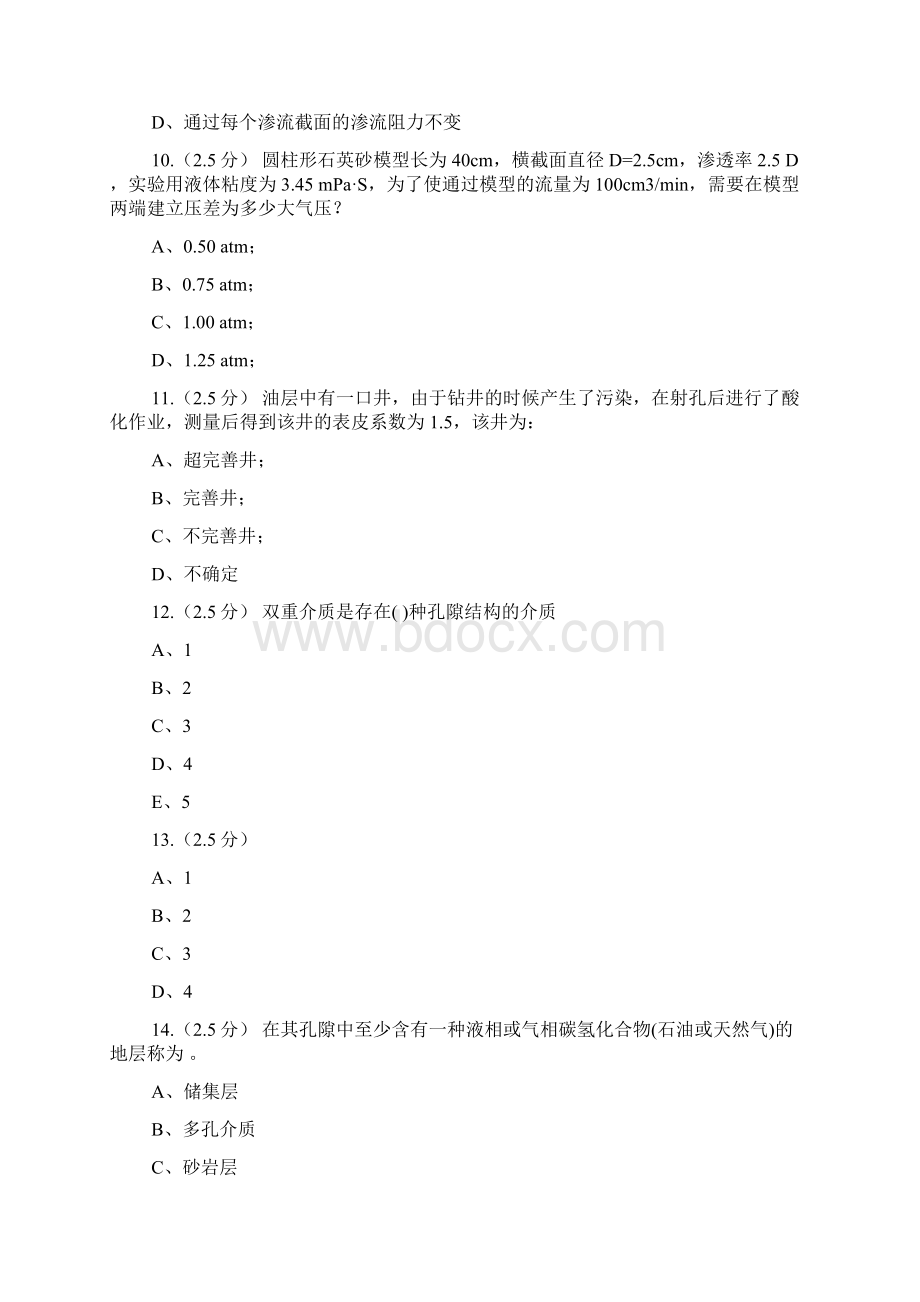 15春中国石油大学北京渗流力学在线作业之欧阳育创编.docx_第3页