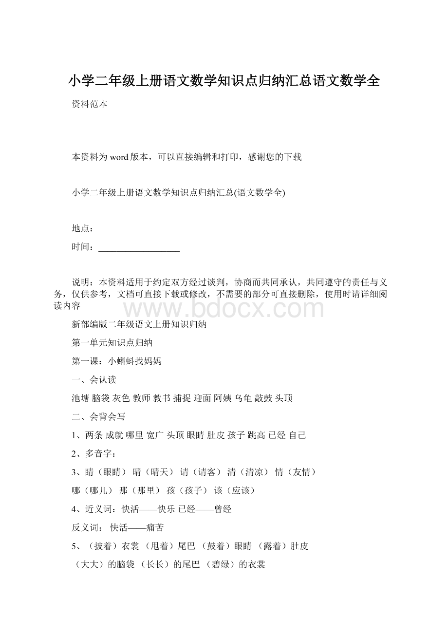 小学二年级上册语文数学知识点归纳汇总语文数学全.docx