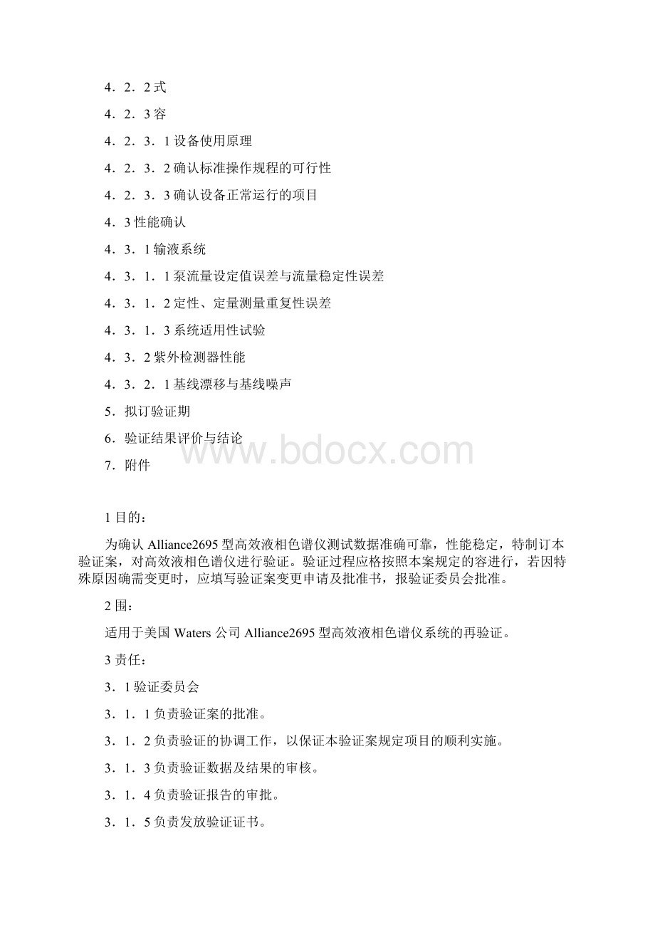 高效液相色谱仪验证方案文档格式.docx_第2页