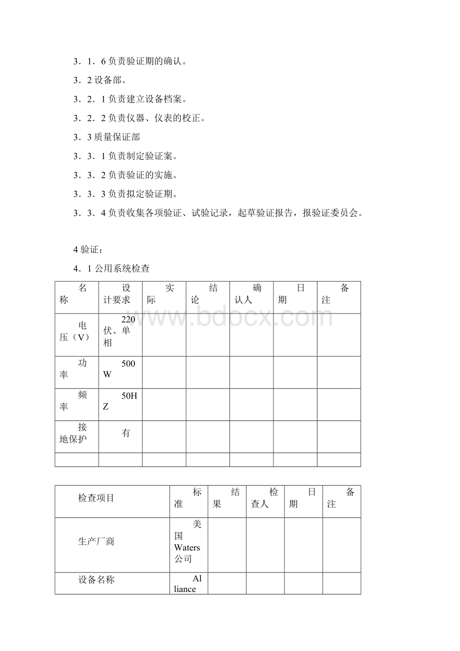 高效液相色谱仪验证方案.docx_第3页