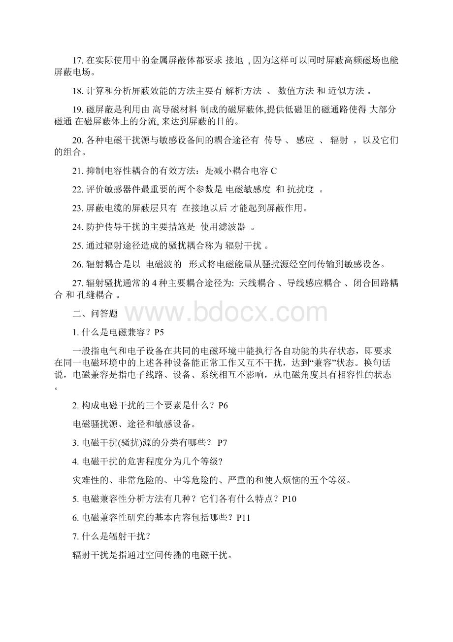 EMC作业复习题Word文档下载推荐.docx_第2页