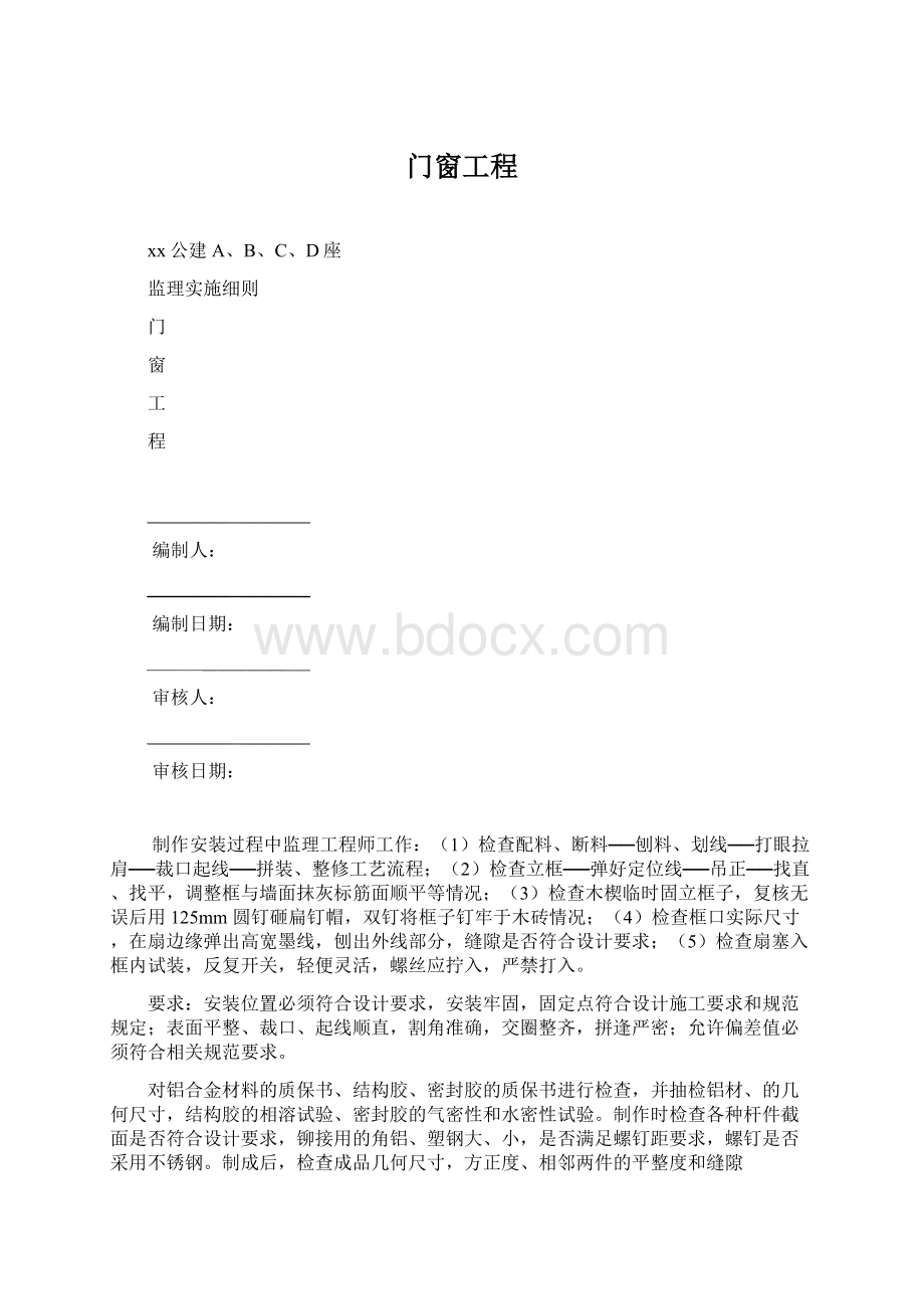 门窗工程.docx