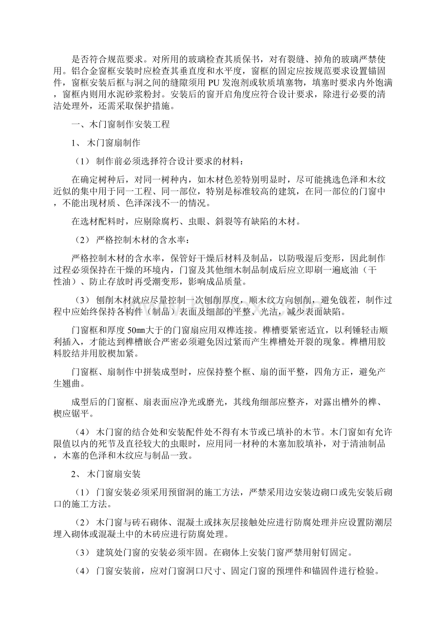 门窗工程.docx_第2页