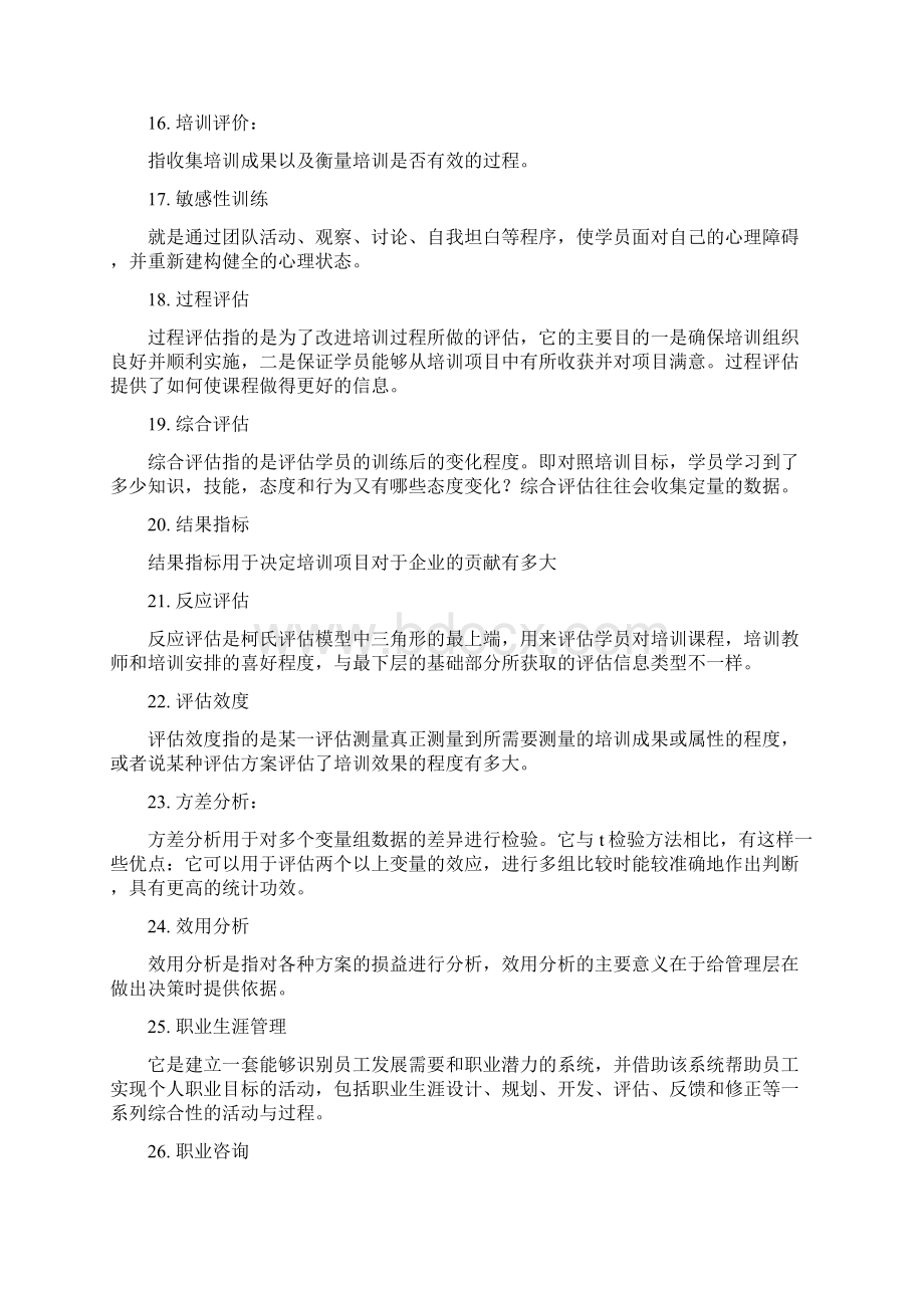 培训经理面试题目Word下载.docx_第3页