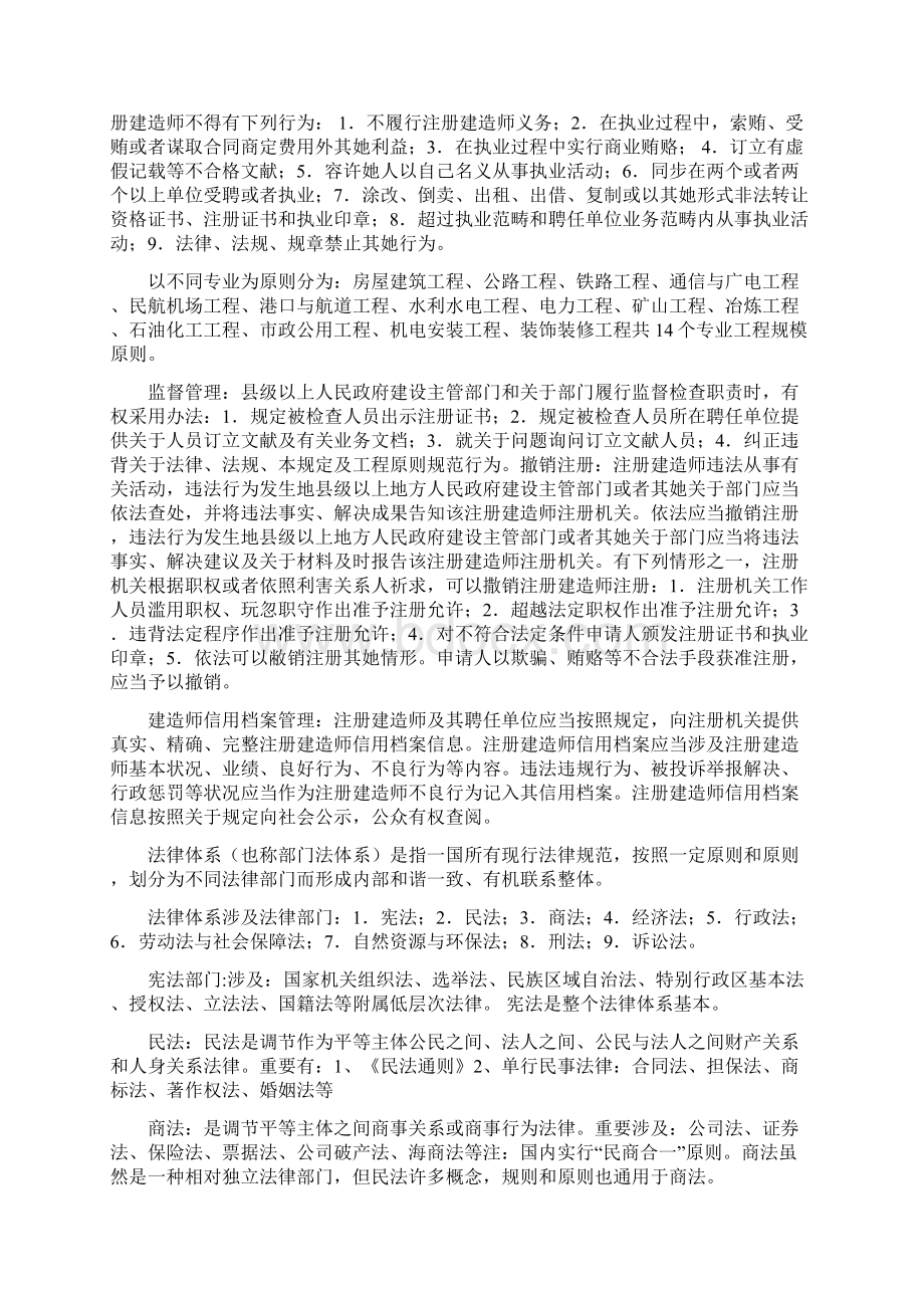 二级建造师法规笔记.docx_第3页