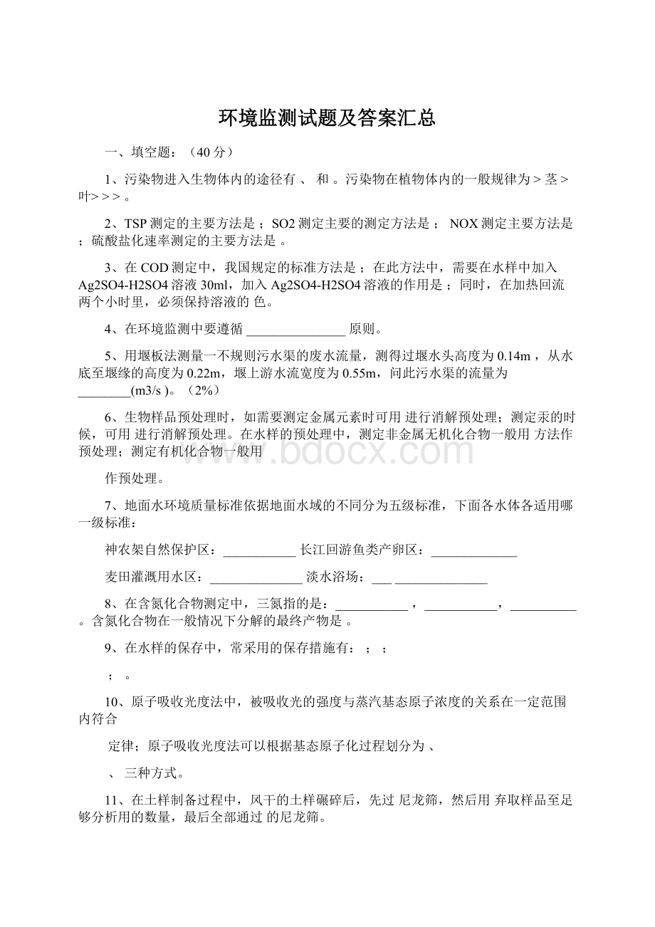 环境监测试题及答案汇总.docx